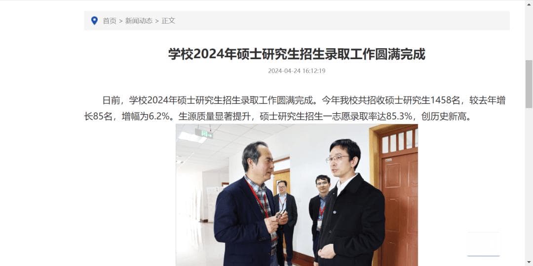 两所高校2024年硕士研究生录取数据公布：一志愿录取率均超85%