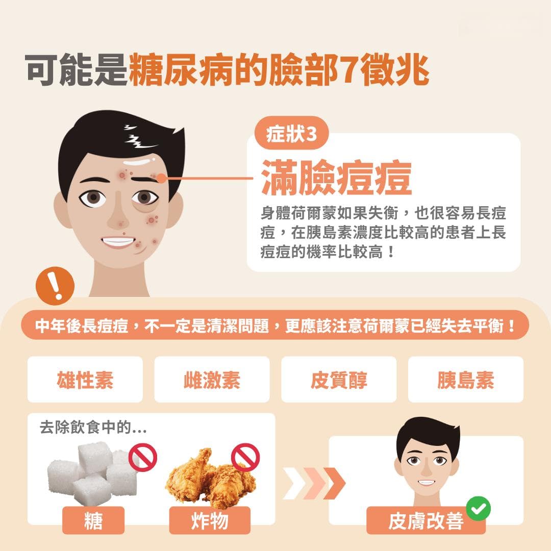 糖尿病7个脸部早期征兆，可能是血糖失控的警讯！