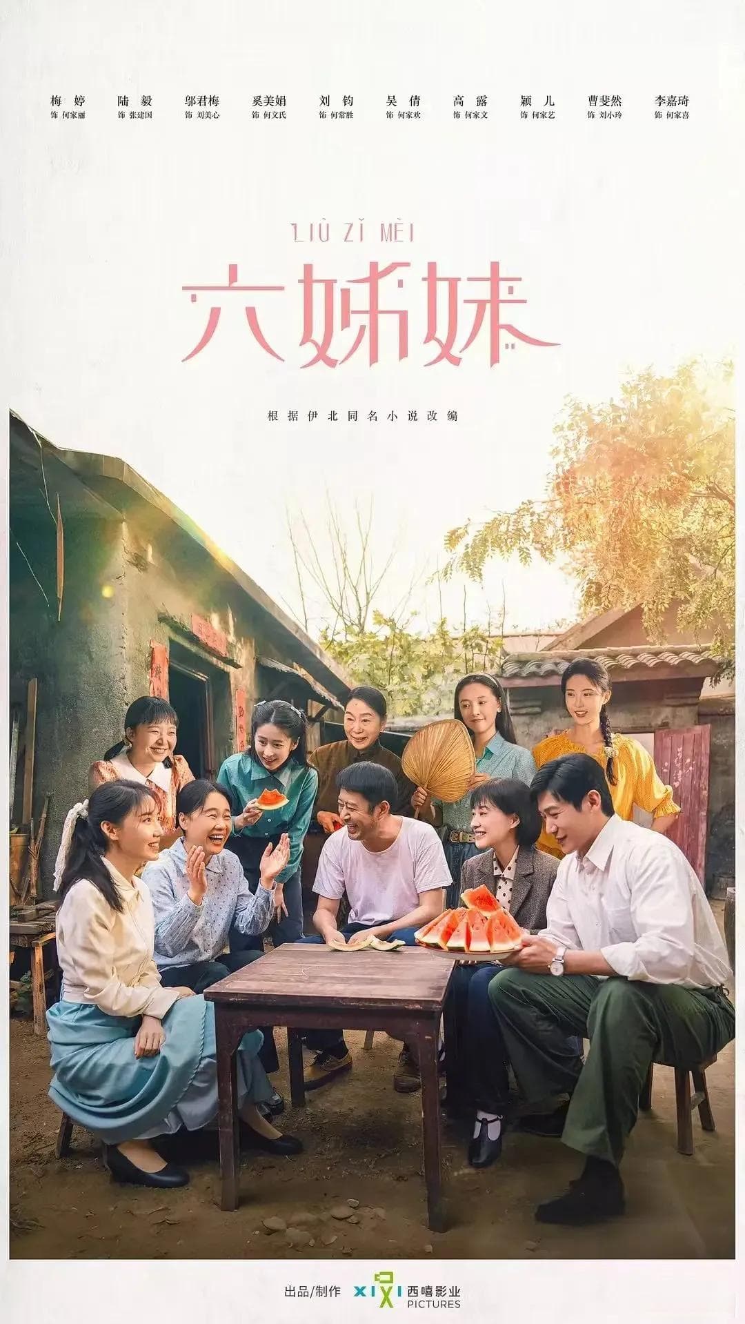 从《六姊妹》看百态人生，你从谁那里看到了自己的影子？