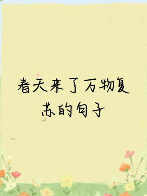 写春天的话有哪些特点？春天写作：你应该知道的表达技巧!
