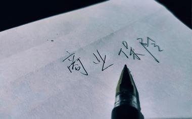 商业保险理赔流程详解：从报案到领款的六个步骤