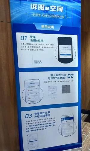 科技赋能，提升司法服务质效