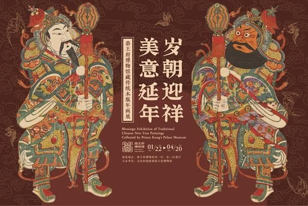 恭王府博物馆2025年春节假期开放时间公告及展览信息