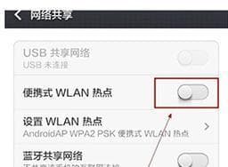 如何设置手机热点的限速方法（实用教程帮你掌握手机热点限速技巧）