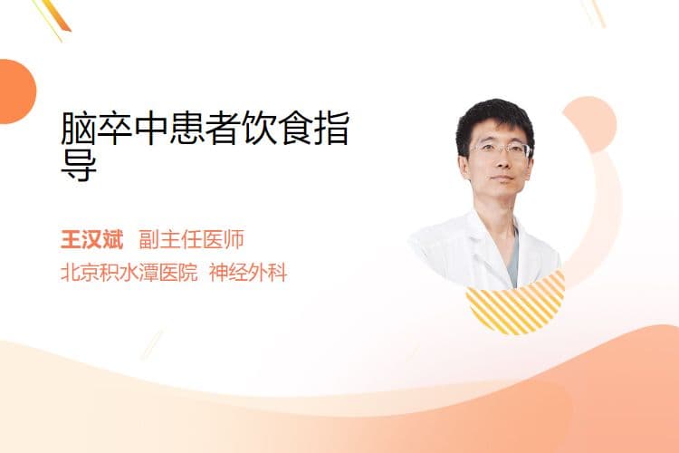 脑卒中患者饮食指导：十大实用建议助力康复