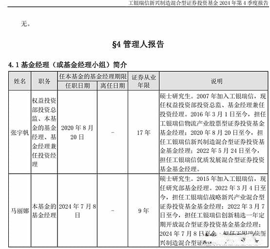 业绩榜首张宇帆离职，工银瑞信何去何从