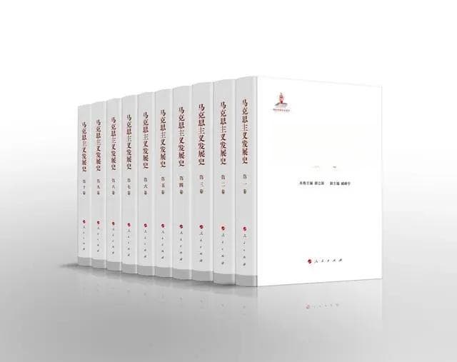 置于世界学术图景中观照马克思主义历史发展