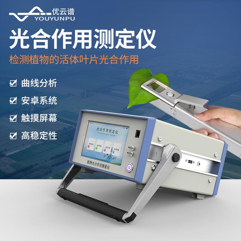 光合作用测定仪指标揭示——15维数据重构植物生长数据