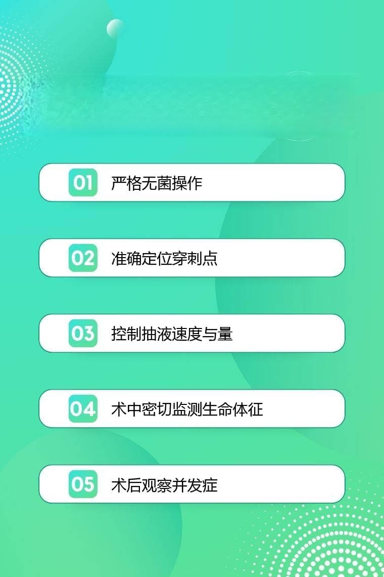 胸腔穿刺术的注意事项