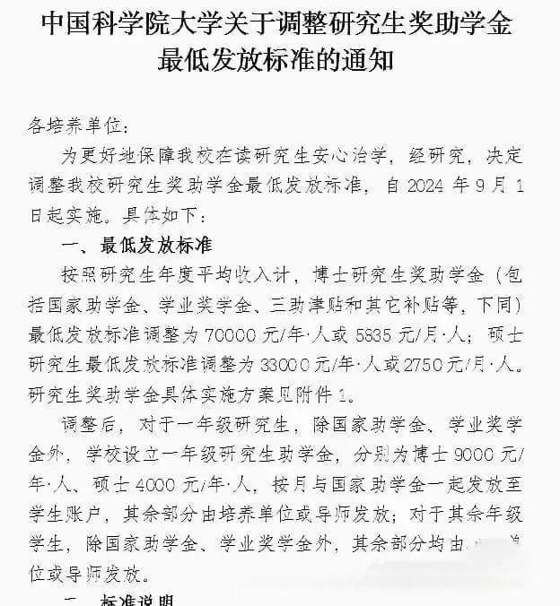 2024年国家助学金发放政策及时间安排