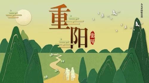 重阳节的传统习俗与文化内涵