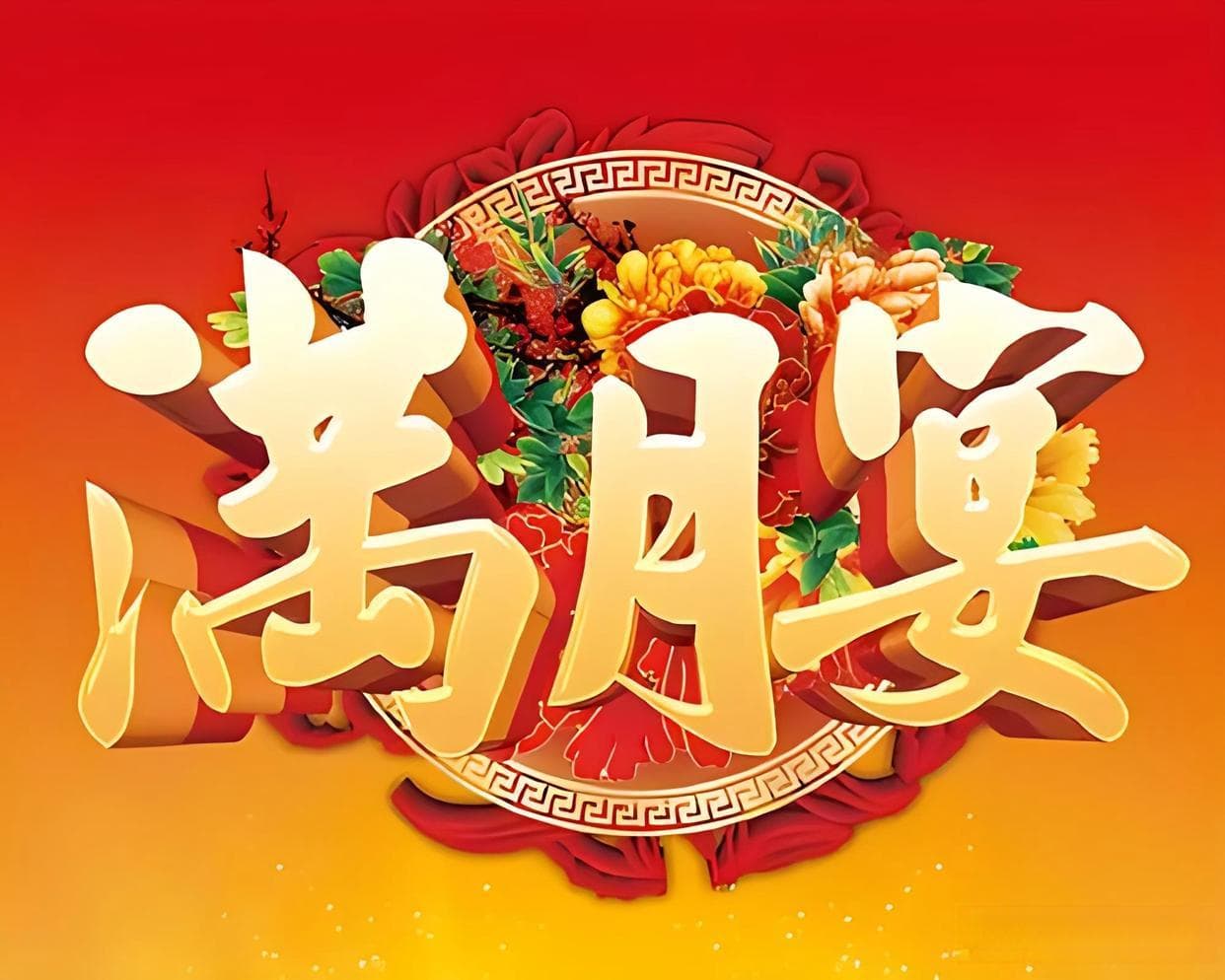 满月宴：从传统仪式到文人诗词，延续千年的祝福文化