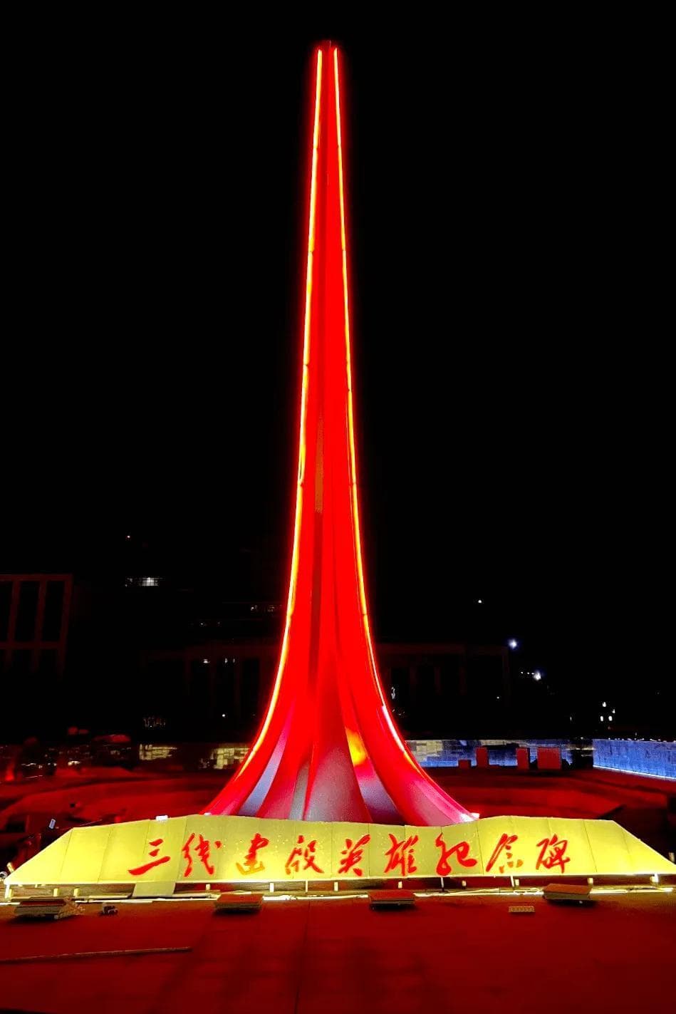 三线建设：国家壮举与民族精神的双重丰碑