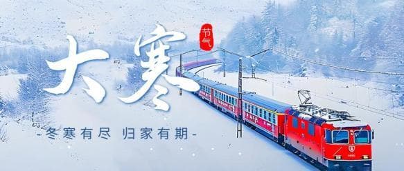 大寒节气养生全攻略：从精神到饮食的全方位调摄指南