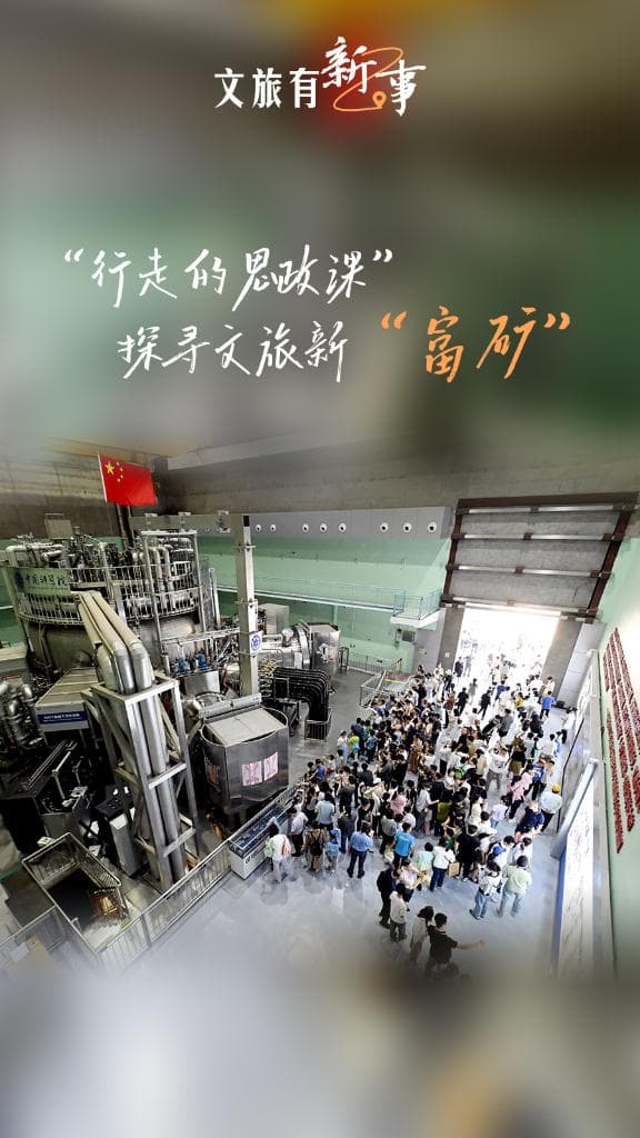 文旅有新事：“行走的思政课” 探寻文旅新“富矿”