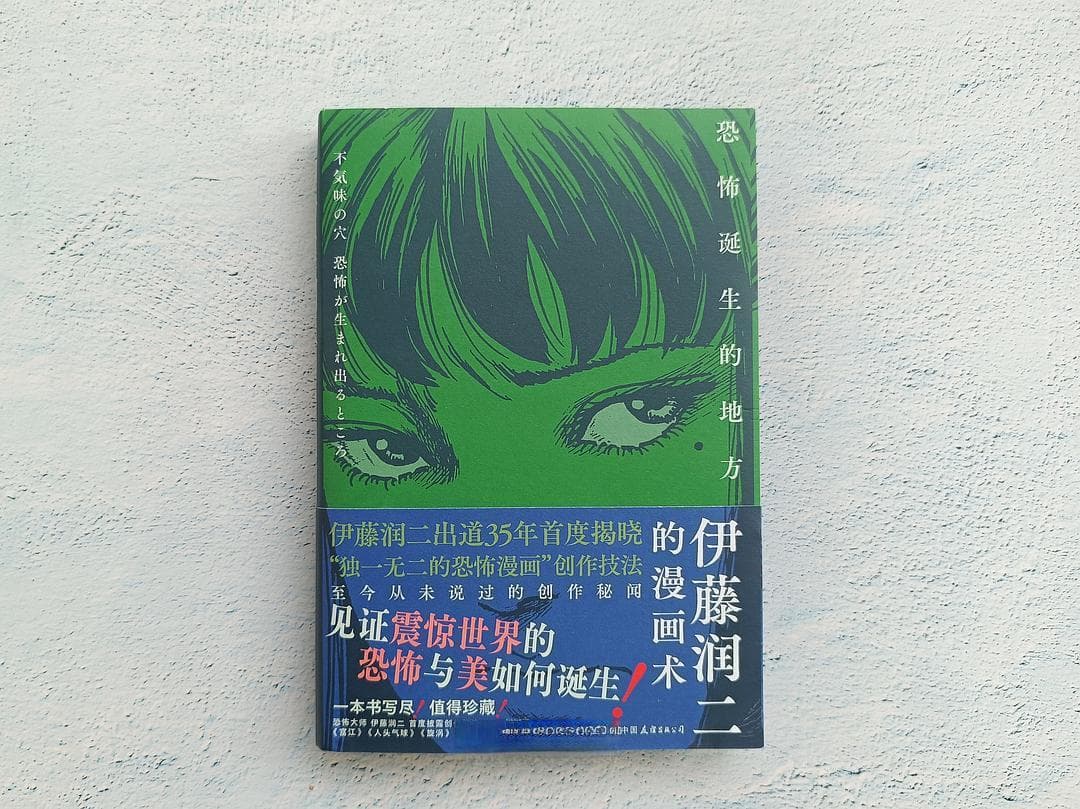 让读者感到恐惧，是恐怖漫画家的无上功德