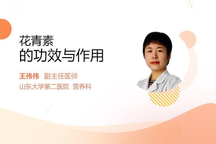 花青素的功效与作用