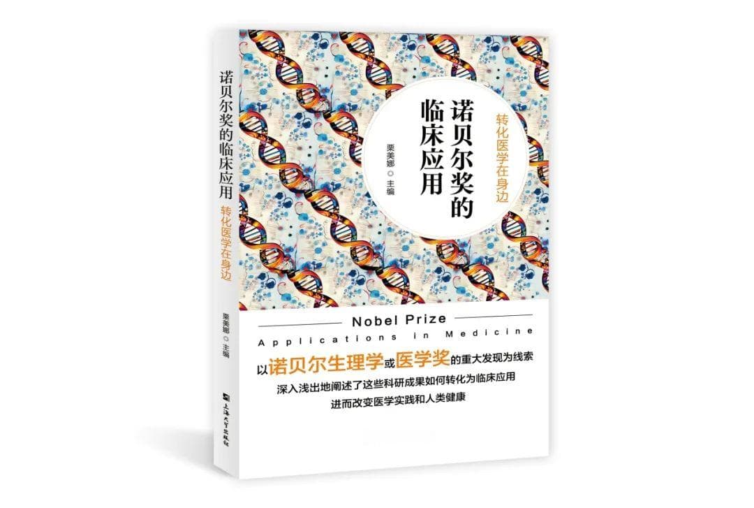 科学并不远！原来诺贝尔奖就在我们身边