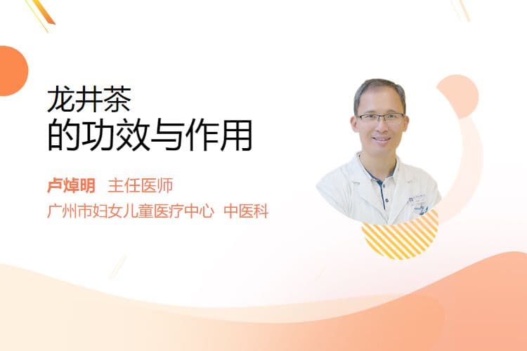 龙井茶的功效与作用