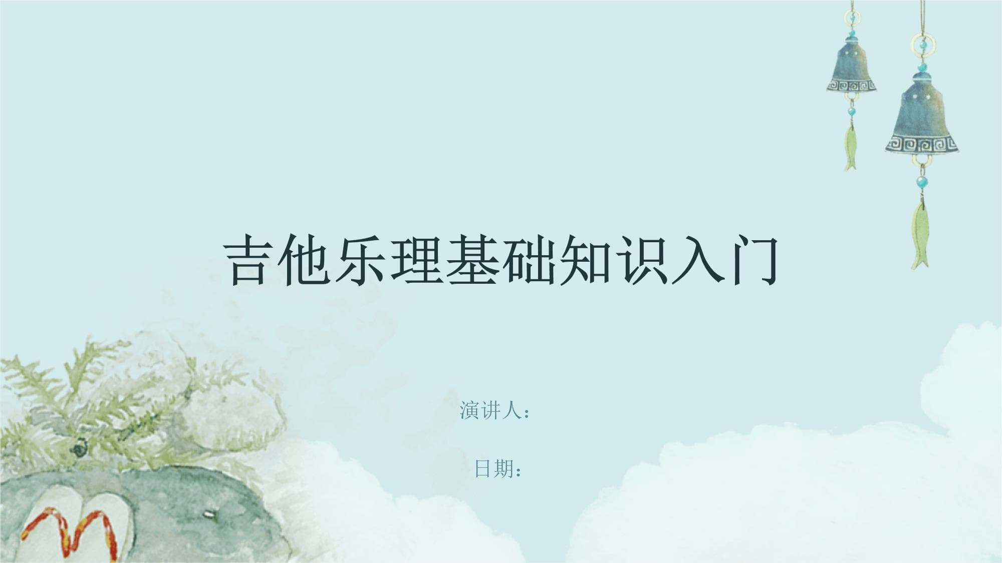 吉他乐理基础知识入门