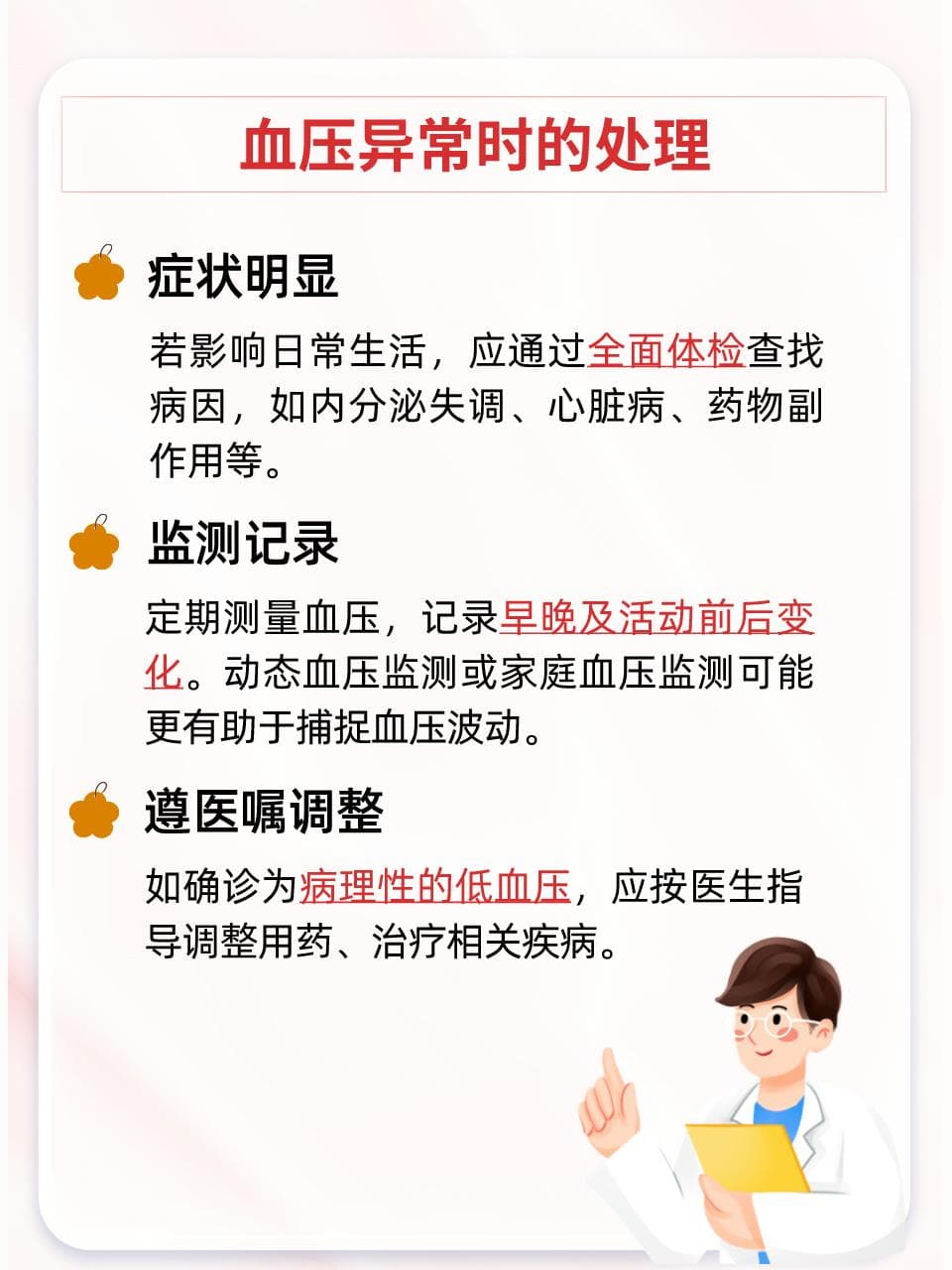 血压双低：90/70，正常or异常？
