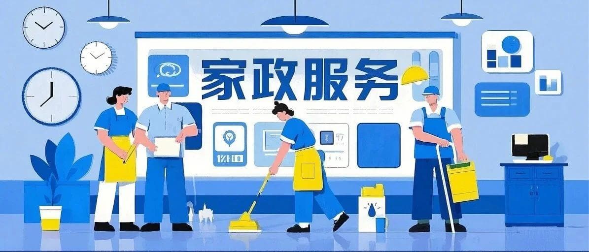 给300多个家政服务领域细化标准