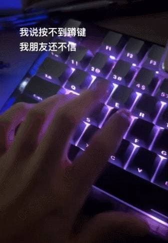 你更习惯用哪个键下蹲？