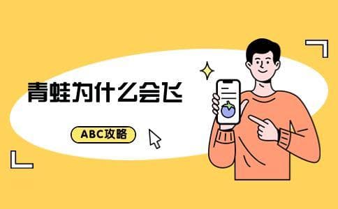 揭秘“飞翔的青蛙”：一场关于磁悬浮的科学实验