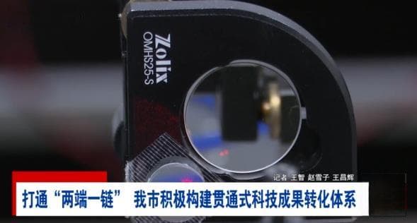 打通“两端一链” 南京市积极构建贯通式科技成果转化体系