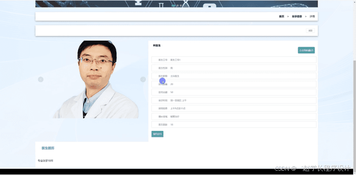基于Spring Boot的牙医诊所预约管理系统设计与实现