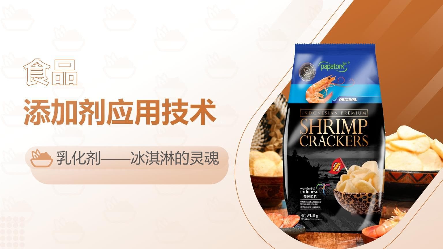 乳化剂在冰淇淋中的应用技术