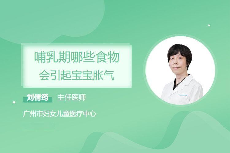 哺乳期哪些食物会引起宝宝胀气