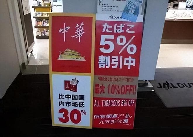 揭秘：国内70元的软中华，为何在日本只卖20元？