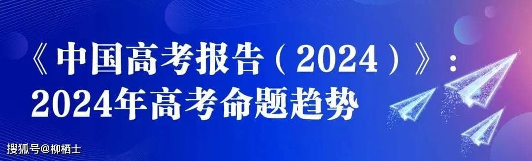 2024年高考命题趋势：五大变化助力人才选拔