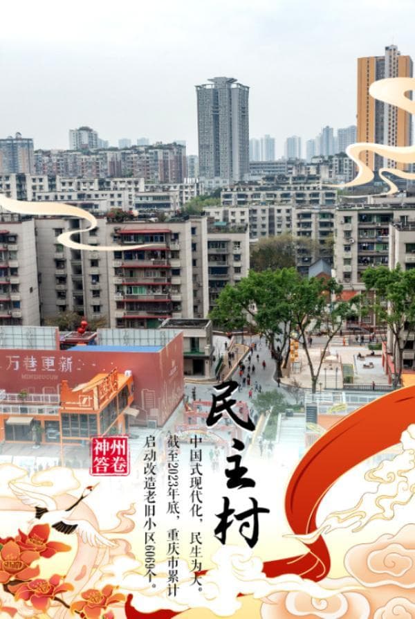 重庆，一座超大城市的更新之路