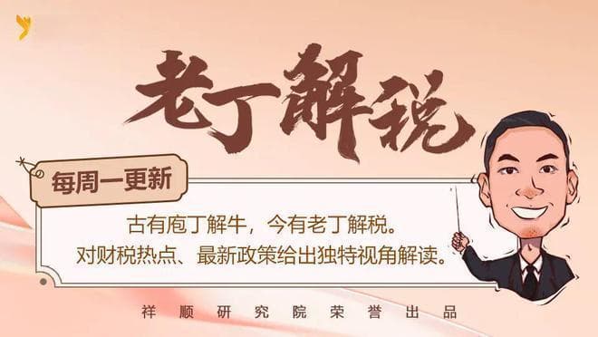 大额居间费的合规涉税处理详解