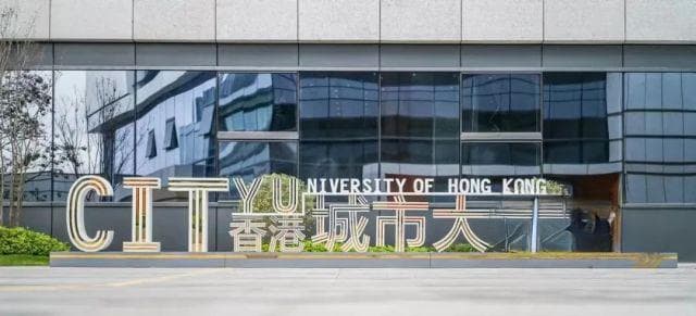 香港城市大学（东莞）师资力量怎么样？多名顶尖科学家坐镇！