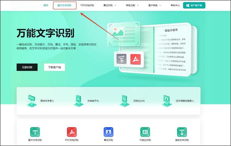 四个电脑识别图片文字转化为文本方法，轻松提取文字