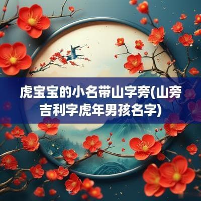 炉中火和什么相配好，炉中火命的婚配解析