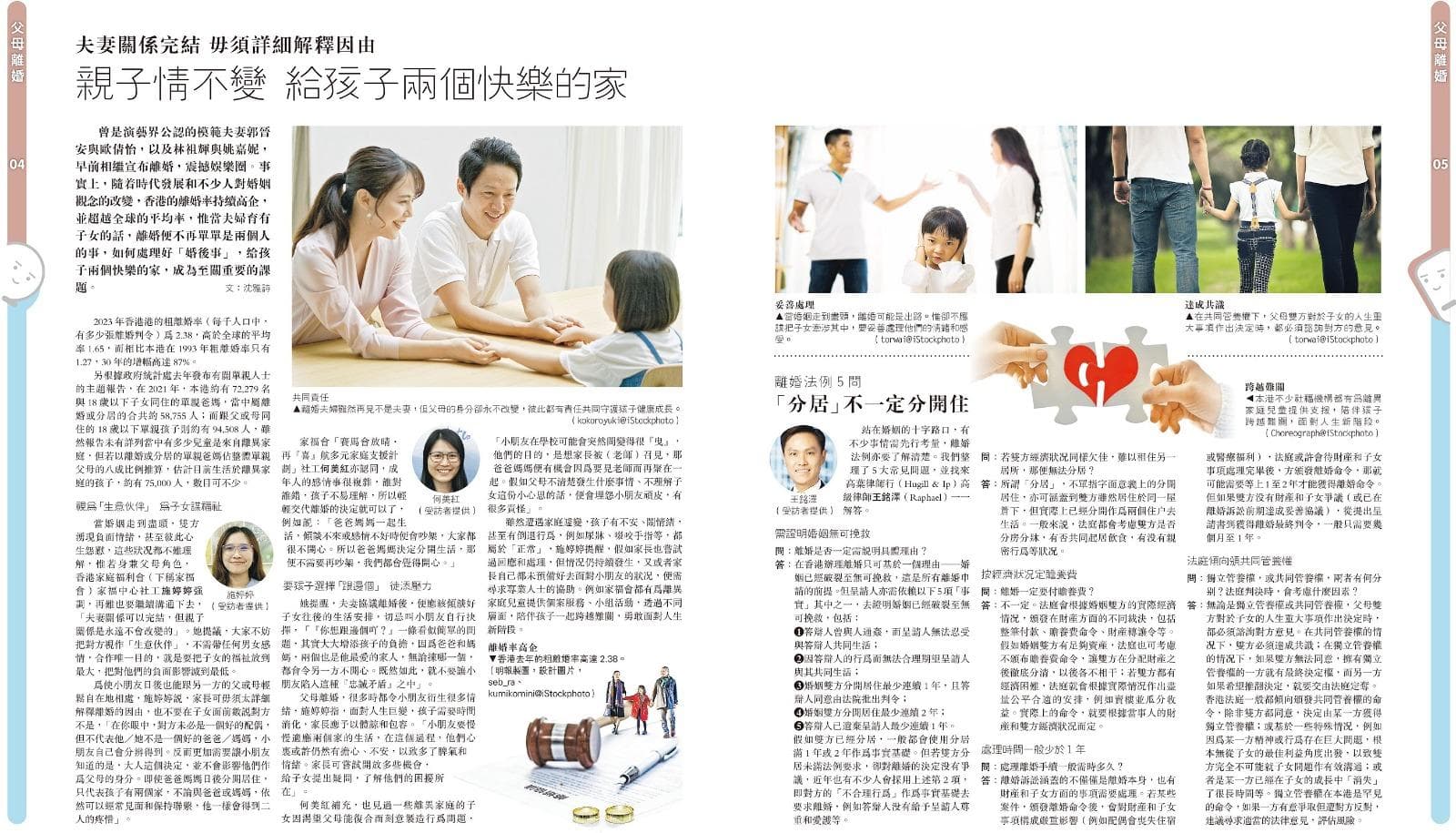 父母离异：夫妻关系完结 毋须详细解释因由 親子情不變 給孩子兩個快樂的家