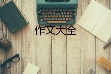 重逢的作文800字6篇