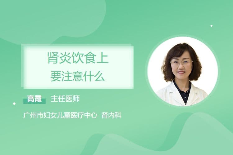 肾炎患者的饮食注意事项