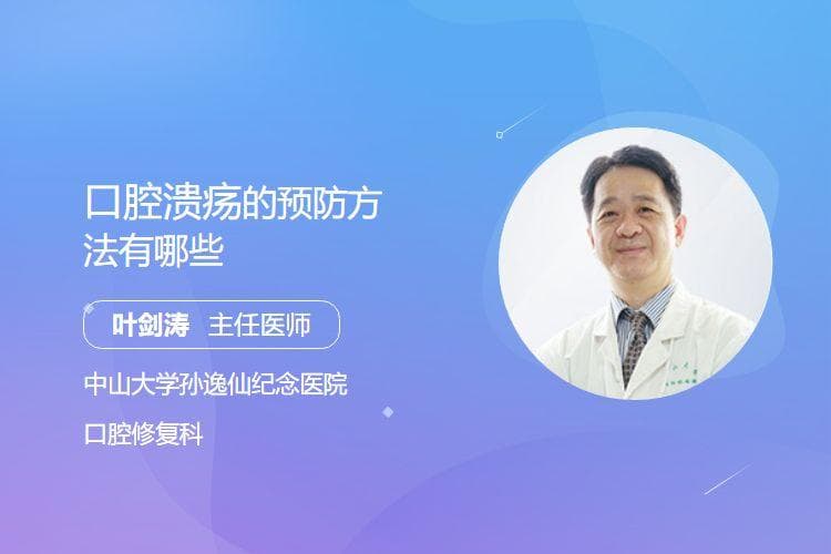 口腔溃疡的预防方法有哪些