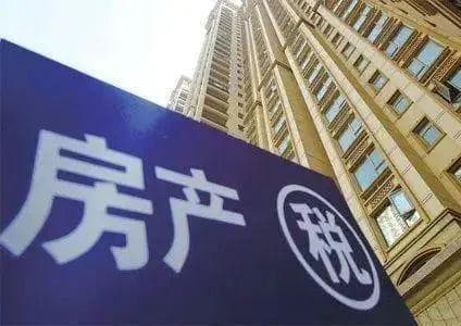 房产税或将这样征收：2套以上房产家庭需关注