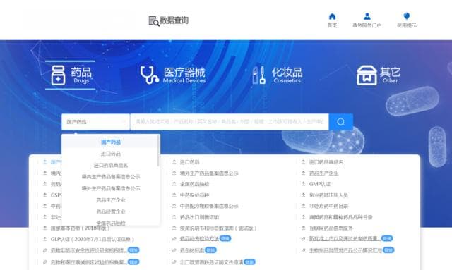 手把手教你通过国家药监局政府网站查询药品信息