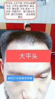 平头VS寸头：详解两者之间的差异