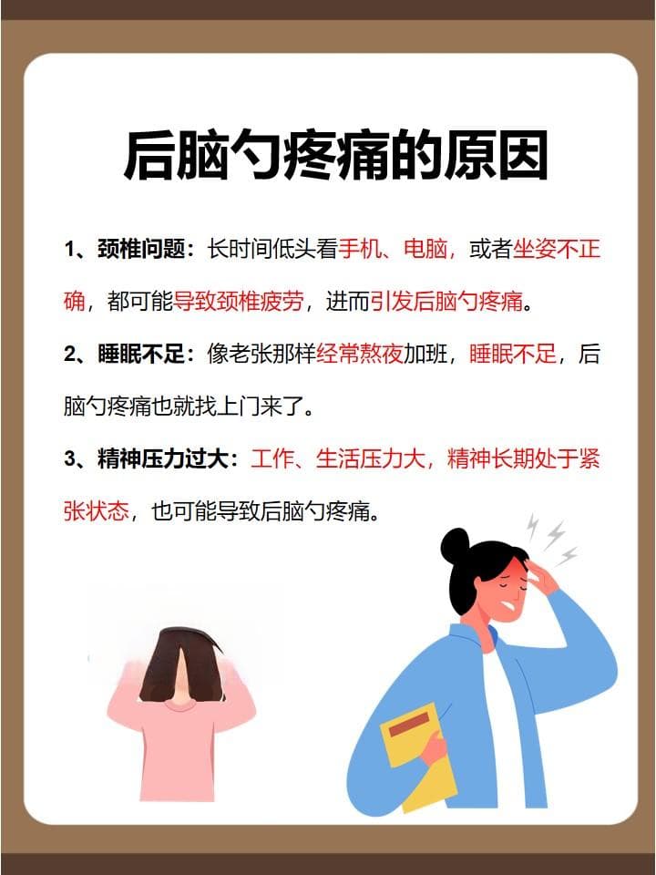 后脑勺疼痛揭秘，让您远离后脑勺疼