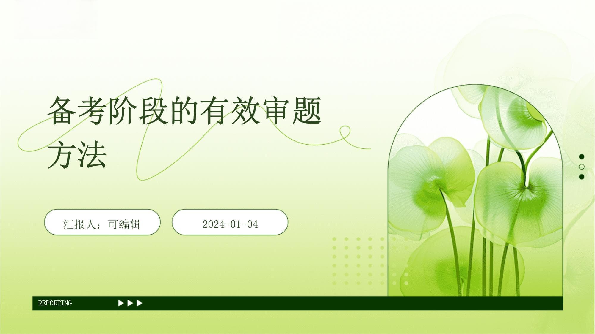 备考阶段的有效审题方法