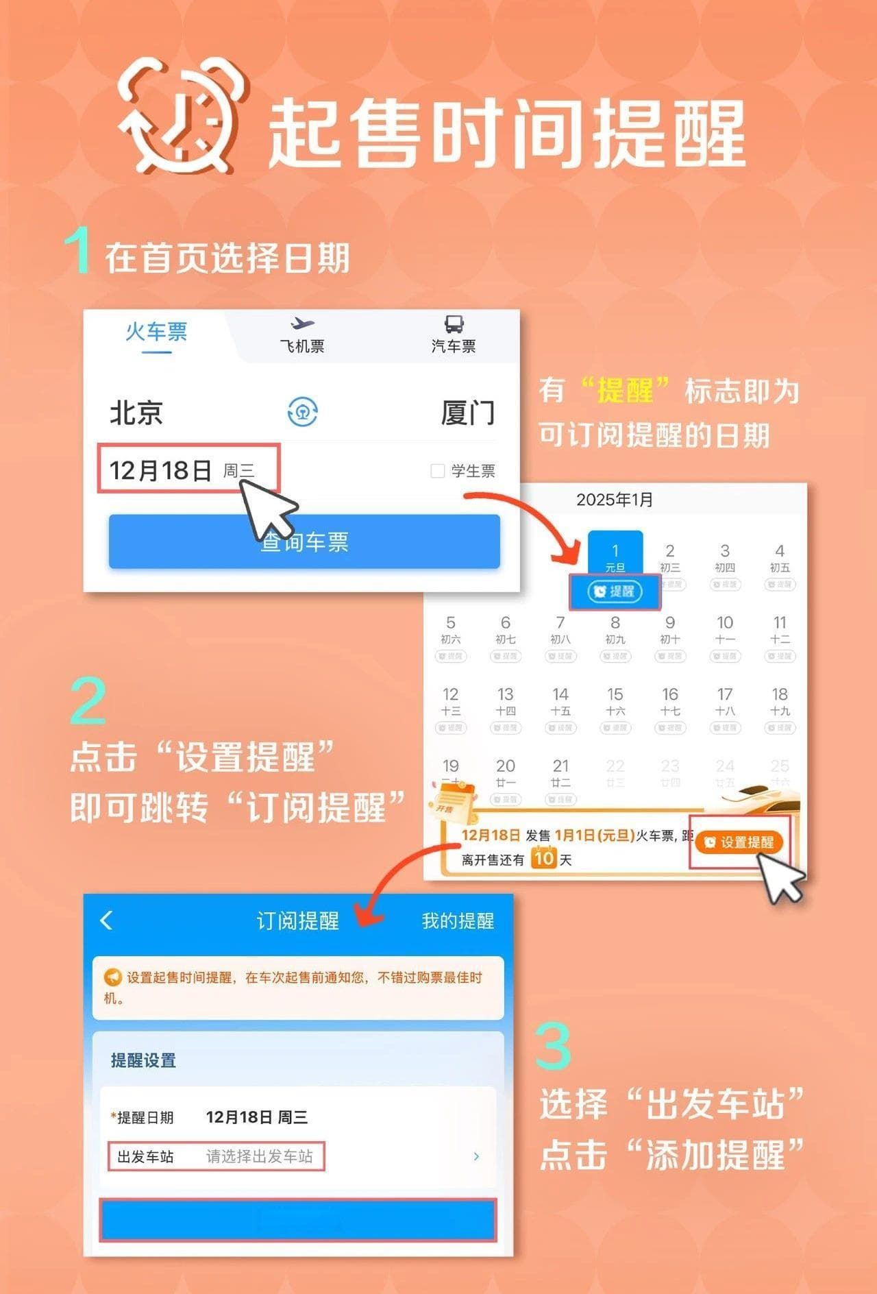 2025年火车票今日开售，12306“上新”，这份购票攻略请收好