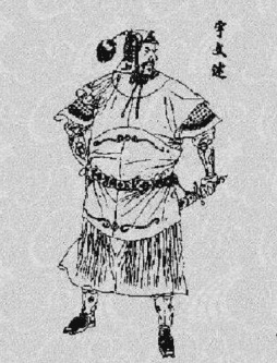 宇文化及：隋朝末年群雄之一，右卫大将军宇文述长子